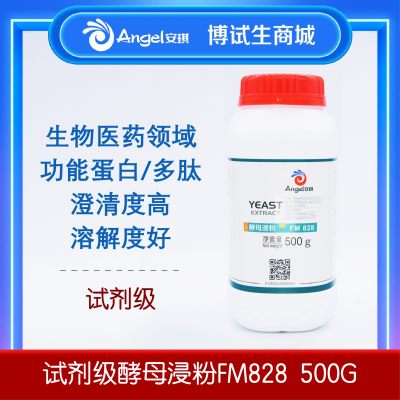 安琪试剂级酵母浸粉FM828