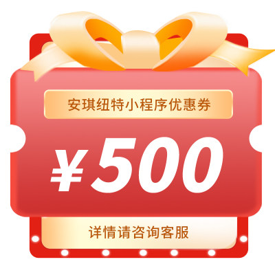 【500元代金券】可兑换安琪纽特商城任意产品