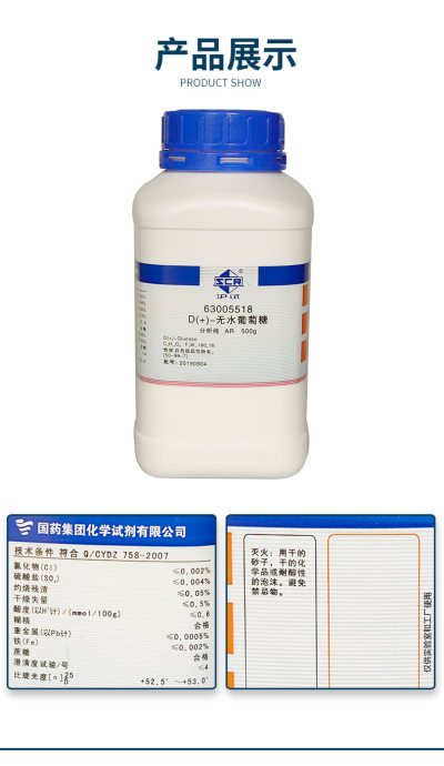 国药葡萄糖无水63005518-AR500g