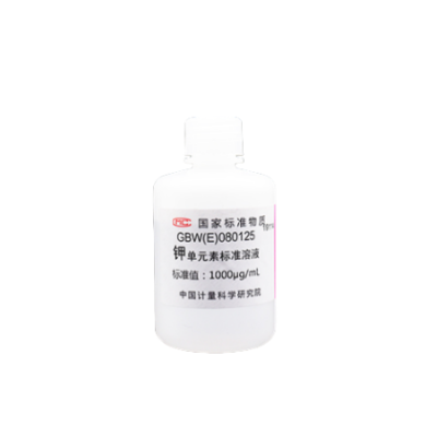 钾单元标准物质GBW(E)080125 20mL1000ug/mL