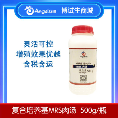 安琪复合培养基MRS肉汤,500g/瓶