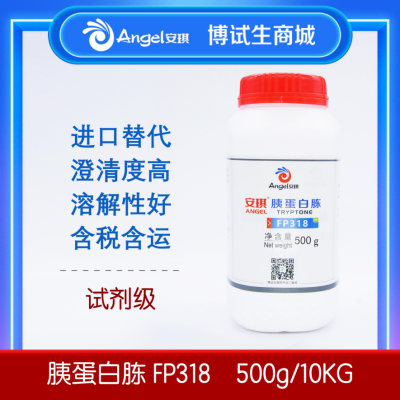 安琪试剂级 胰蛋白胨FP318(新)