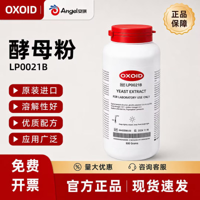 Oxoid酵母浸粉LP0021B-500g