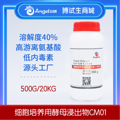 安琪细胞培养用酵母浸出物CM01