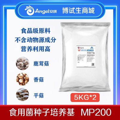 安琪食用菌种子培养基MP200，MP300，MP400