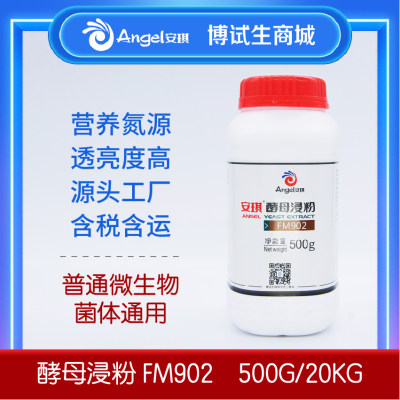 安琪酵母浸粉FM902
