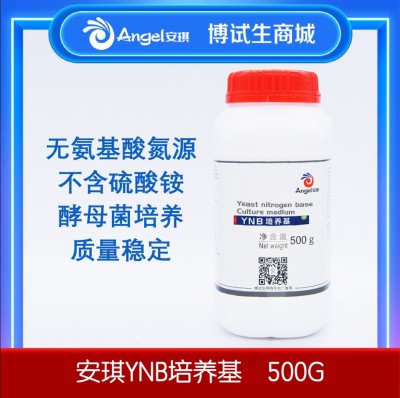 安琪YNB培养基（不含硫酸铵） 500G/瓶