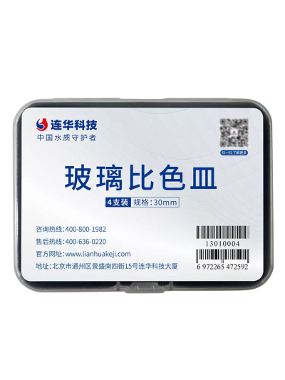 连华玻璃比色皿30mm 4支/盒 （价格详询客服）