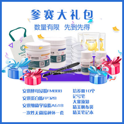 培养皿艺术大赛-大礼包（每人限购1份哦）