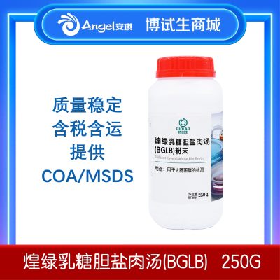 安琪博试生-煌绿乳糖胆盐肉汤(BGLB)