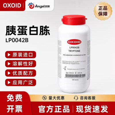 Oxoid胰蛋白胨LP0042B-500g