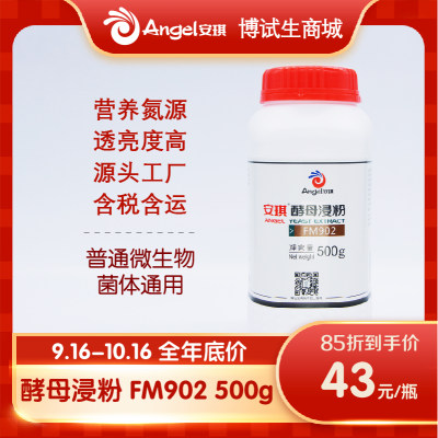 安琪酵母浸粉FM902