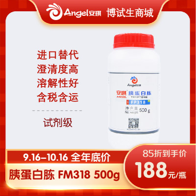 安琪试剂级 胰蛋白胨FP318，500g/瓶