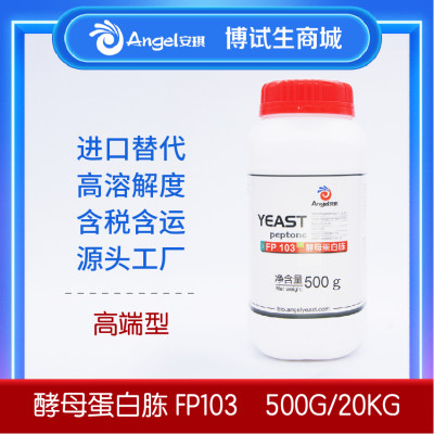 安琪酵母蛋白胨FP103