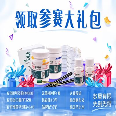 培养皿艺术大赛-活动礼包的物品已经不全啦,先到先得！（每人限购1份，超额订单不发货哦）