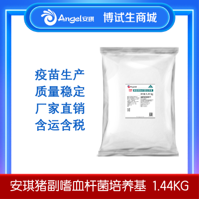 安琪猪副嗜血杆菌培养基 1.44kg*10/箱