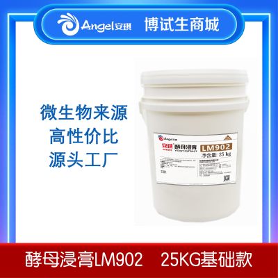 安琪酵母浸膏LM902 25KG/桶
