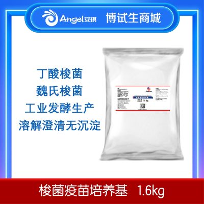 安琪梭菌疫苗培养基 1.6kg*6/箱